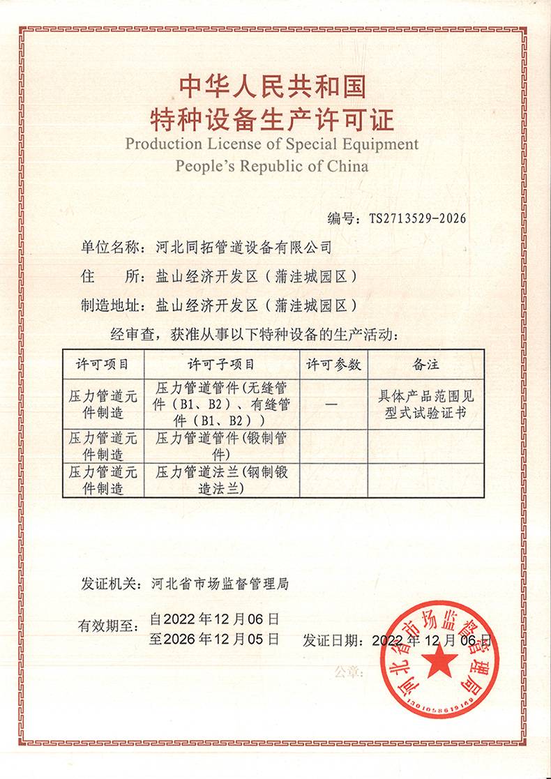 特種設備生產(chǎn)許可證